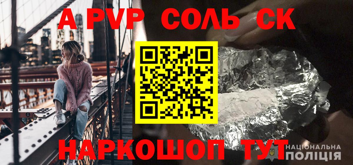 APVP кристаллы Курск
