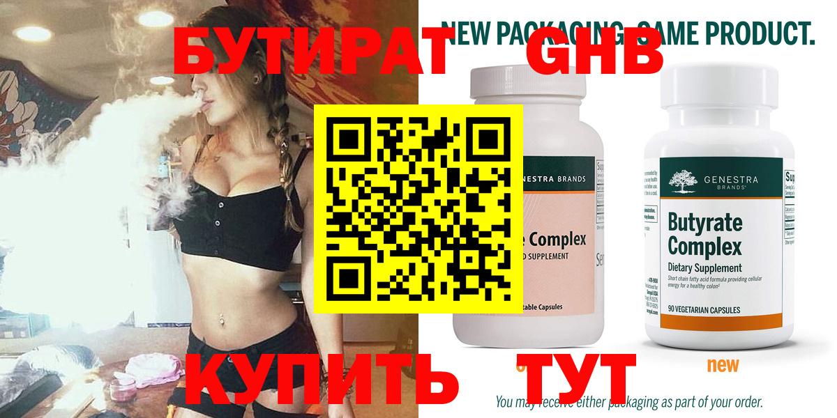 Бутират 99%  Бутират  Курск 