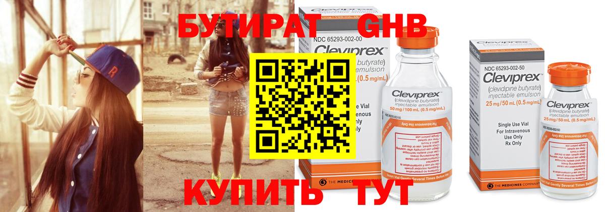 БУТИРАТ жидкий экстази  БУТИРАТ  Курск  Вход с VPN 