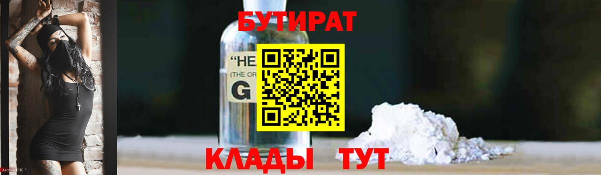 Бутират BDO Курск