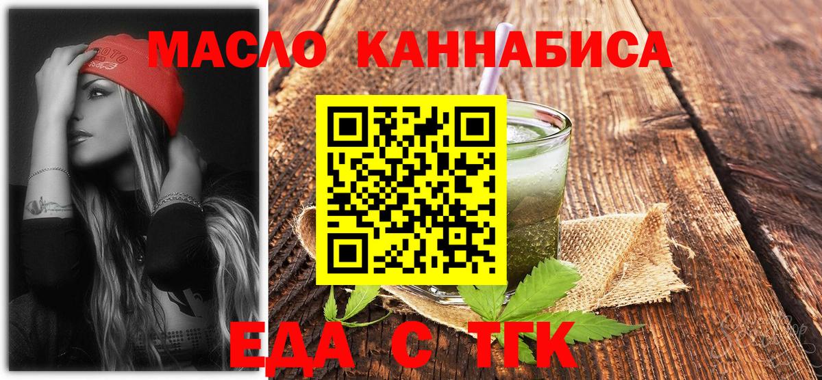 Курск  Печенье с ТГК конопля  Вход с VPN 