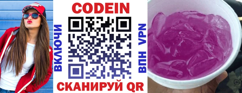 Codein напиток Lean (лин)  где продают   Курск 
