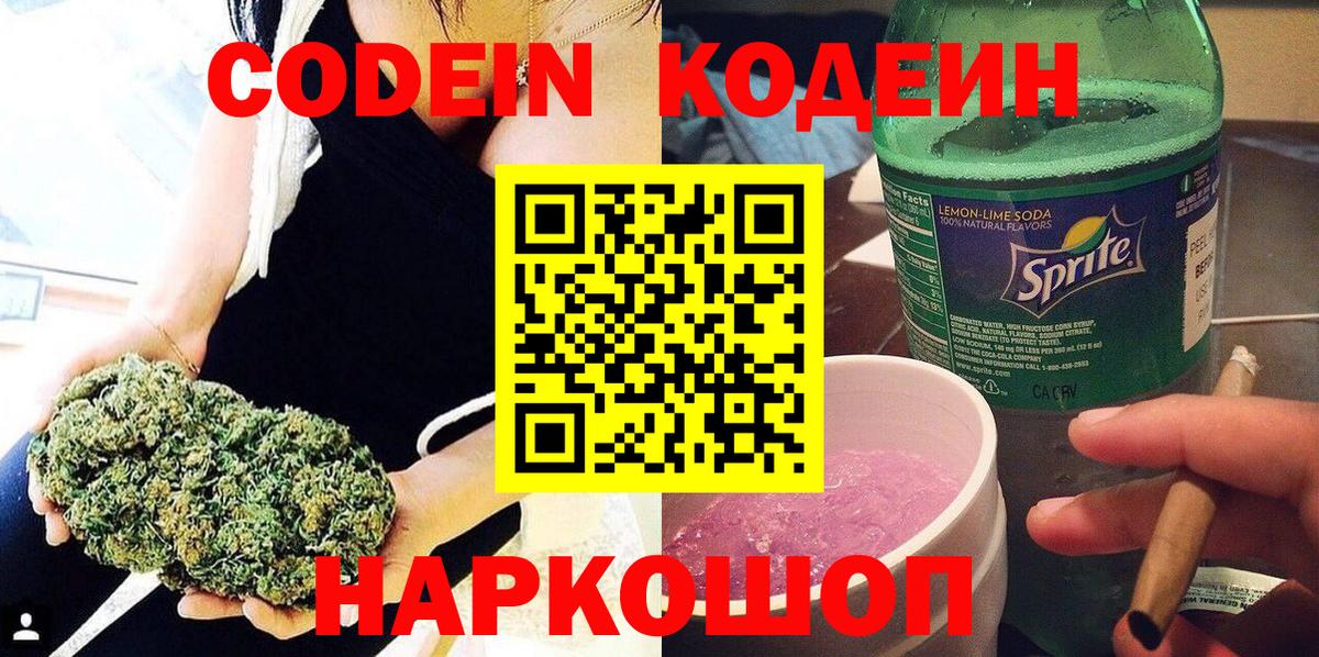 Курск  Codein напиток Lean (лин)  Вход с VPN  Кодеиновый сироп Lean напиток Lean (лин) 