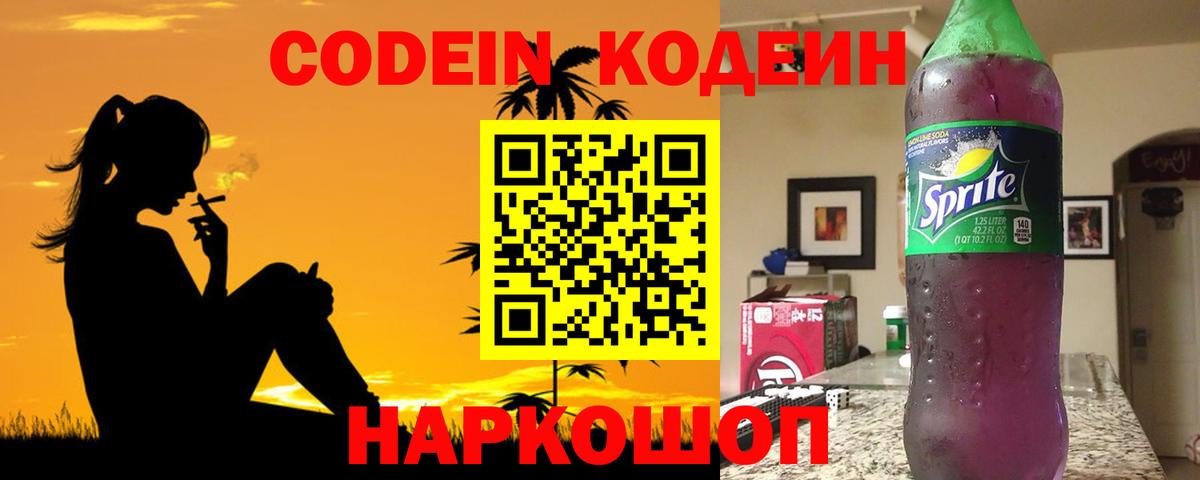 Кодеиновый сироп Lean напиток Lean (лин)  Кодеиновый сироп Lean Purple Drank  Курск 