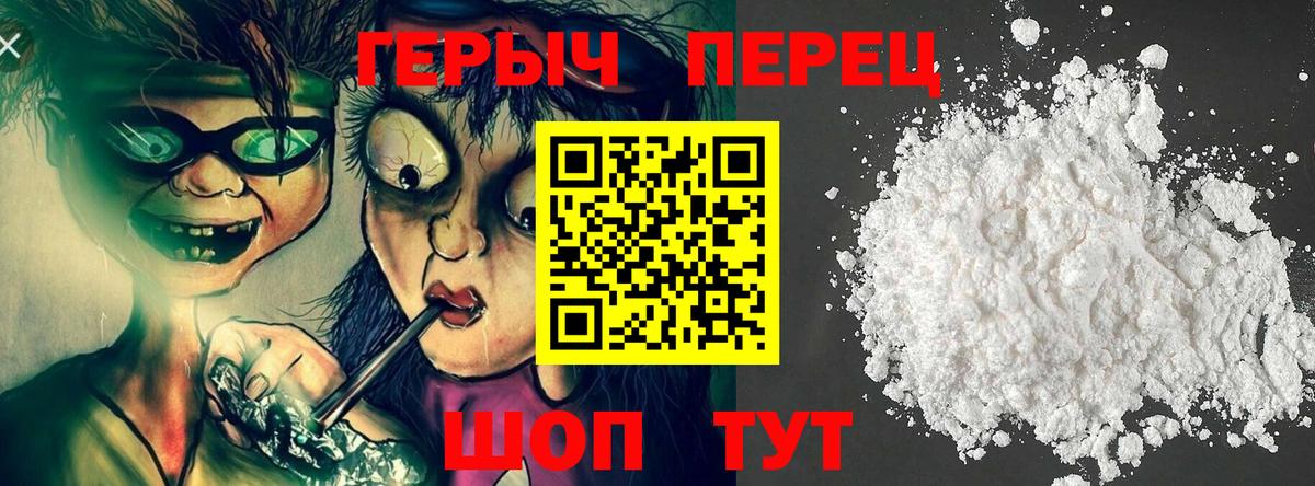 ГЕРОИН  Героин Heroin  Вход с VPN  Курск 