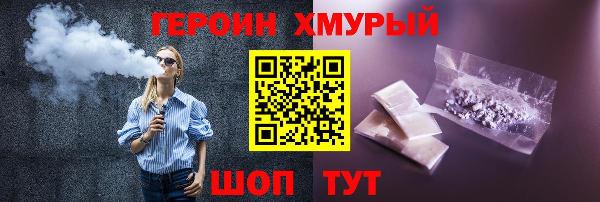 ГЕРОИН Heroin  Героин  Курск 