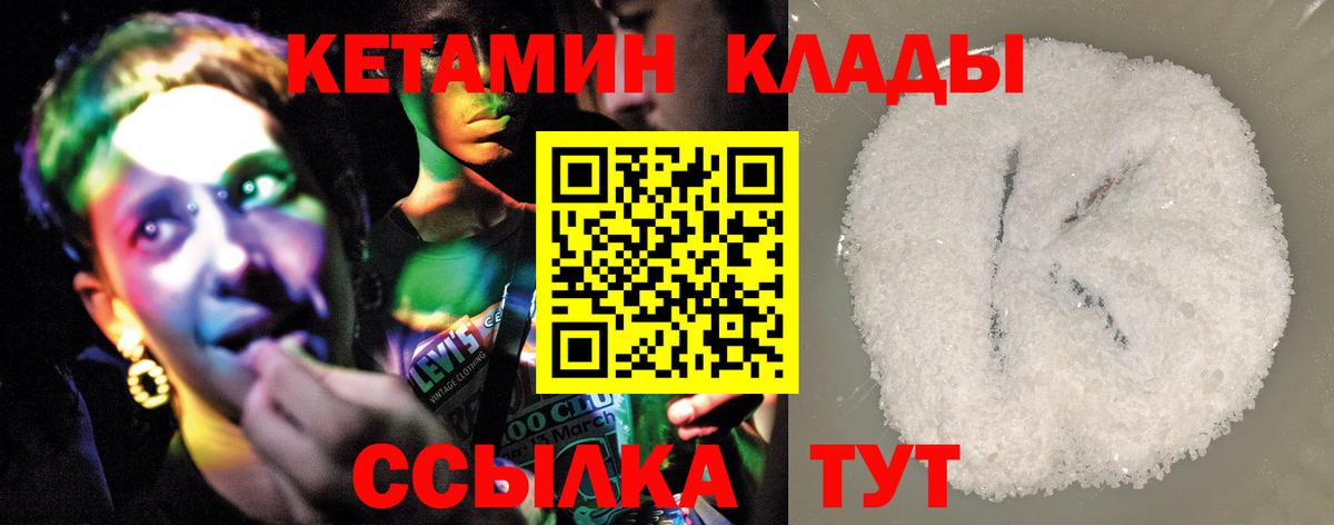 Курск  КЕТАМИН ketamine  Вход с VPN 