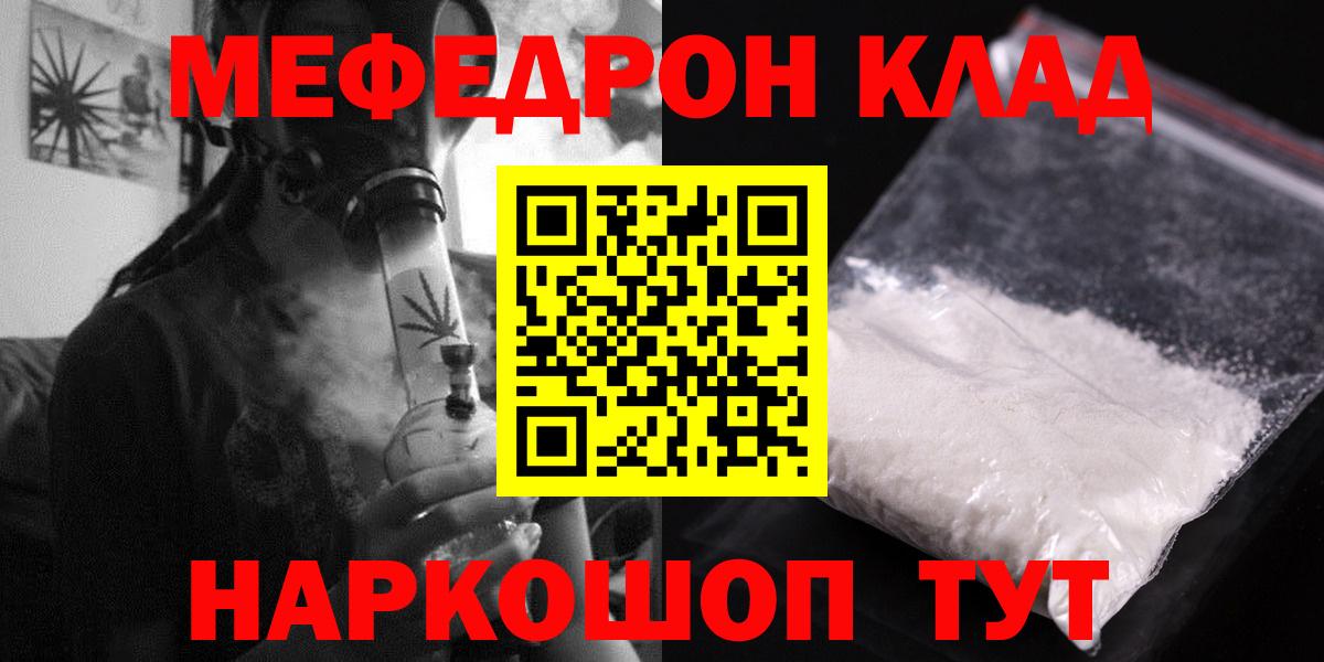 МЯУ-МЯУ  Курск  Мефедрон 4 MMC  Мефедрон 