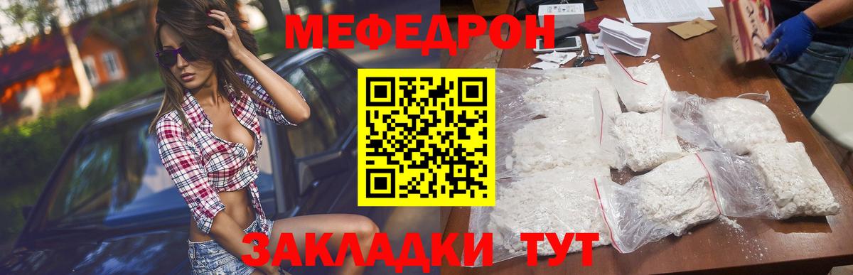 Меф мяу мяу мука Курск