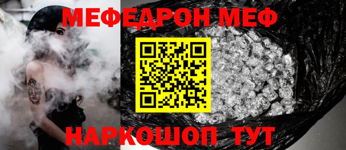 Меф кристаллы  Вход с VPN  Курск  МЯУ-МЯУ  купить наркотик  MEGA ТОР  Мефедрон кристаллы 