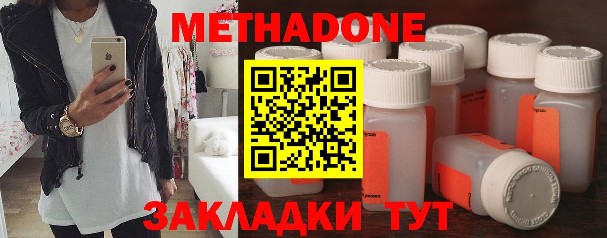 МЕТАДОН белоснежный  Вход с VPN  МЕТАДОН methadone  Курск 